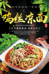 鸡丝凉面