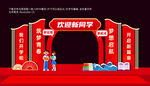 大学开学布置
