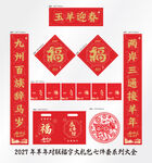 2027年对联玉羊迎春