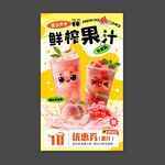 鲜榨果汁