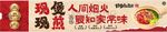 煲仔饭海报