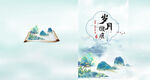水墨风山川风景插画书籍封面