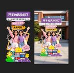 开学季立牌
