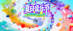 夏日音乐节流体玻璃质感海报背景