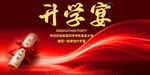 喜庆升学宴宣传背景图