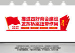 四好商会