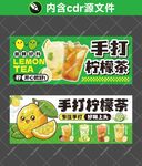 手打柠檬茶