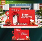 开学美陈