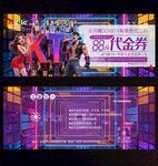 KTV代金券
