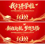 开学典礼舞台背景