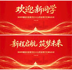 开学季开学典礼舞台背景