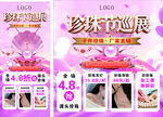 珍珠饰品大促展览海报