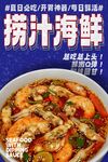 捞汁海鲜