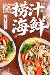 捞汁海鲜 