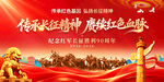 长征胜利90周年