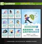 青少年网络安全