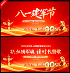 建军99周年舞台背景