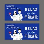 中国医师节