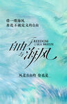 自由与海风