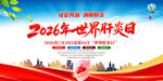 2026年世界肝炎日