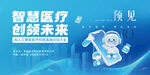 智慧医疗创领未来蓝色科技背景板