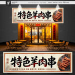 羊肉串招牌