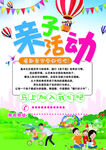 夏令营 暑假活动 亲子