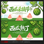 西瓜采摘节