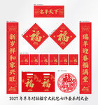 2027年对联名羊天下