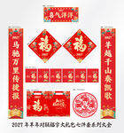 2027年对联喜气洋洋