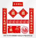 2027年对联羊羊得亿