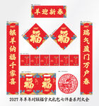 2027年对联羊迎新春