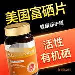 美国富硒片 健康防护新选择