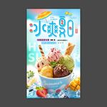冰爽夏日冰激凌