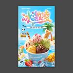 冰激凌