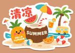 夏日清凉主题可爱插画元素