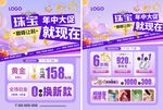 年中大促珠宝海报宣传单