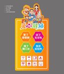 爱心驿站服务