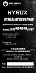 HYROX训练课限时特惠