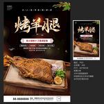 烤羊腿