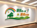 音乐室文化墙