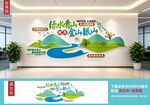 青山绿水背景墙
