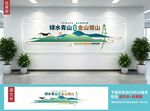 绿色生态办公室墙面装饰