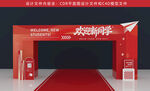 开学季拱门