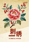 刺绣
