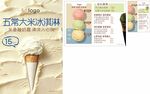 意式冰淇淋