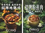 招牌锅地锅鸡与粉蒸肉海报