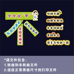学会说不课件素材