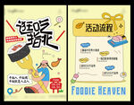 美食狂欢活动宣传海报