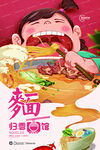 面条超诱人美食画面